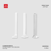 بروفايل نعلة الومنيوم ابيض