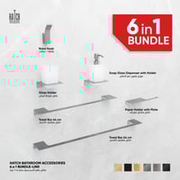 مجموعة هاتش لإكسسوارات الحمام 6*1 لينيا