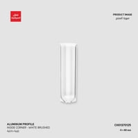 بروفايل نعلة الومنيوم ابيض