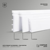 نعلة فوم هاتش ( كونتور)