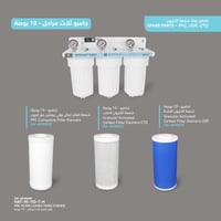 فلتر جامبو ثلاث مراحل - 10 بوصة (هيكل)