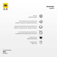 ماكس - لإزالة الشحوم القوية و غراء الموكيت و الشمع