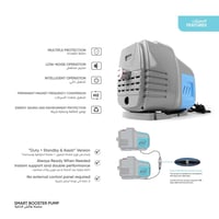 مضخة هاتش الذكية