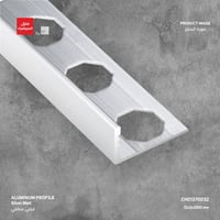 بروفايل حماية نهاية البلاط والزوايا الخارجية AM713