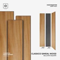 باركية كلاسيكو 122x18 سم