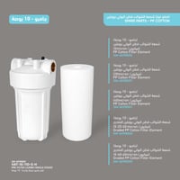 فلتر جامبو مرحلة واحدة - 10 بوصة (هيكل)