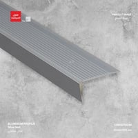 بروفايل مانع للانزلاق AM703