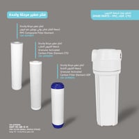 فلتر صغير مرحلة واحدة - 10 بوصة (هيكل)