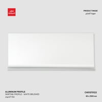 بروفايل نعلة الومنيوم ابيض