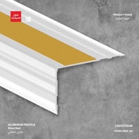 بروفايل لأنظمة السلامة مانع للانزلاق AM707