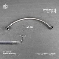 لي ( هوز) مخرج الماء كرسي هاتش