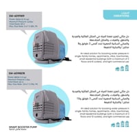 مضخة هاتش الذكية