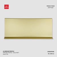 بروفايل نعلة الومنيوم ذهبي