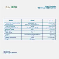 عوامة كهربائية (3 متر)