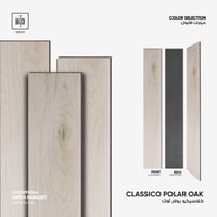 باركية كلاسيكو 122x18 سم