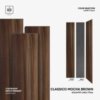 باركية كلاسيكو 122x18 سم