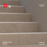 بروفايل حماية حواف الدرج AM709