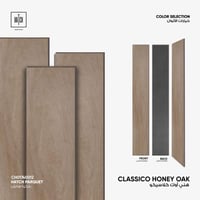 باركية كلاسيكو 122x18 سم