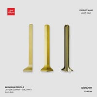 بروفايل نعلة الومنيوم ذهبي