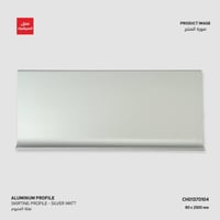 بروفايل نعلة الومنيوم فضي