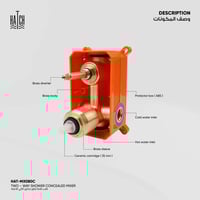 قلب خلاط شاور جداري ثنائي الاتجاه (HAT-MX080C)