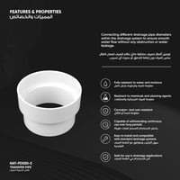 نقاص ماسورة تصريف HAT- FD020