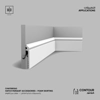 نعلة فوم هاتش ( كونتور)