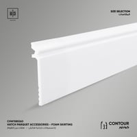 نعلة فوم هاتش ( كونتور)