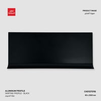 بروفايل نعلة الومنيوم اسود