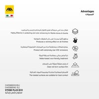 ستون بلس إيكو - واقي و معزز للألوان