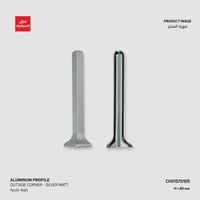 بروفايل نعلة الومنيوم فضي