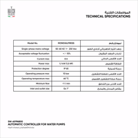 متحكم أوتوماتيكي لمضخات المياه