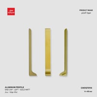 بروفايل نعلة الومنيوم ذهبي