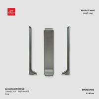 بروفايل نعلة الومنيوم فضي