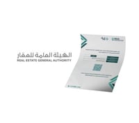 أستخراج رخصة الوساطة العقارية