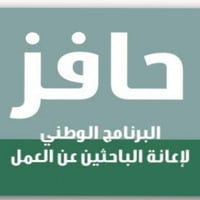 دعم حافز يصل الى 2000 شهرياُ