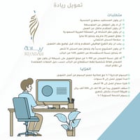 التقديم في تمويل ريادة