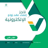 إنشاء عقد زواج