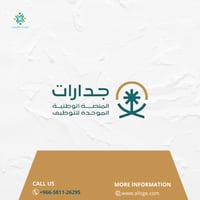 التسجيل في جدارات