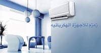 متجر زمزم للاجهزه الكهربائيه