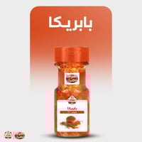 بابريكا صغير 110 جرام