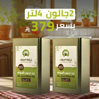 2 جالون 4 لتر = 8 لتر زيت زيتون عصره أولى على البا...