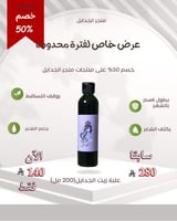 علبه زيت الجدايل للشعر 200مل
