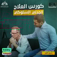 العلاج الجدلي السلوكي