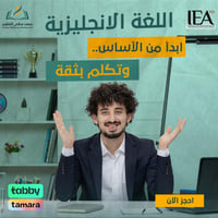 دورة اللغة الإنجليزية شهر