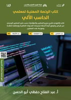 ملزمة الرخصة المهنية الحاسب الآلي