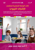 ملزمة الرخصة المهنية الإشراف التربوي