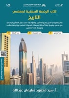 ملزمة الرخصة المهنية التاريخ