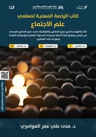 ملزمة الرخصة المهنية علم الاجتماع