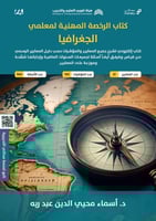 ملزمة الرخصة المهنية الجغرافيا